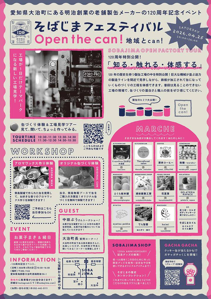 そばじまフェスティバルのチラシ裏面の拡大画像