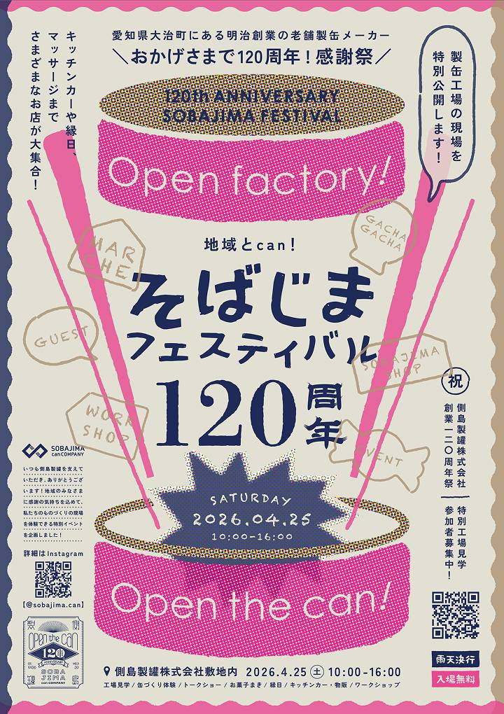 そばじまフェスティバルのチラシ表面の拡大画像