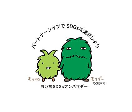 あいちSDGsアンバサダーのモリゾーとキッコロのイラスト