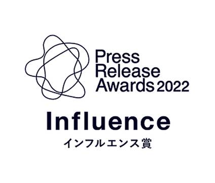 Press Release Awards 2022 インフルエンス賞